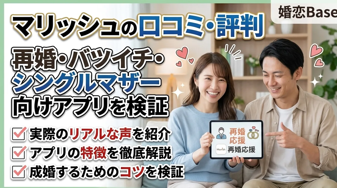 マリッシュの評判・口コミ記事のサムネイル