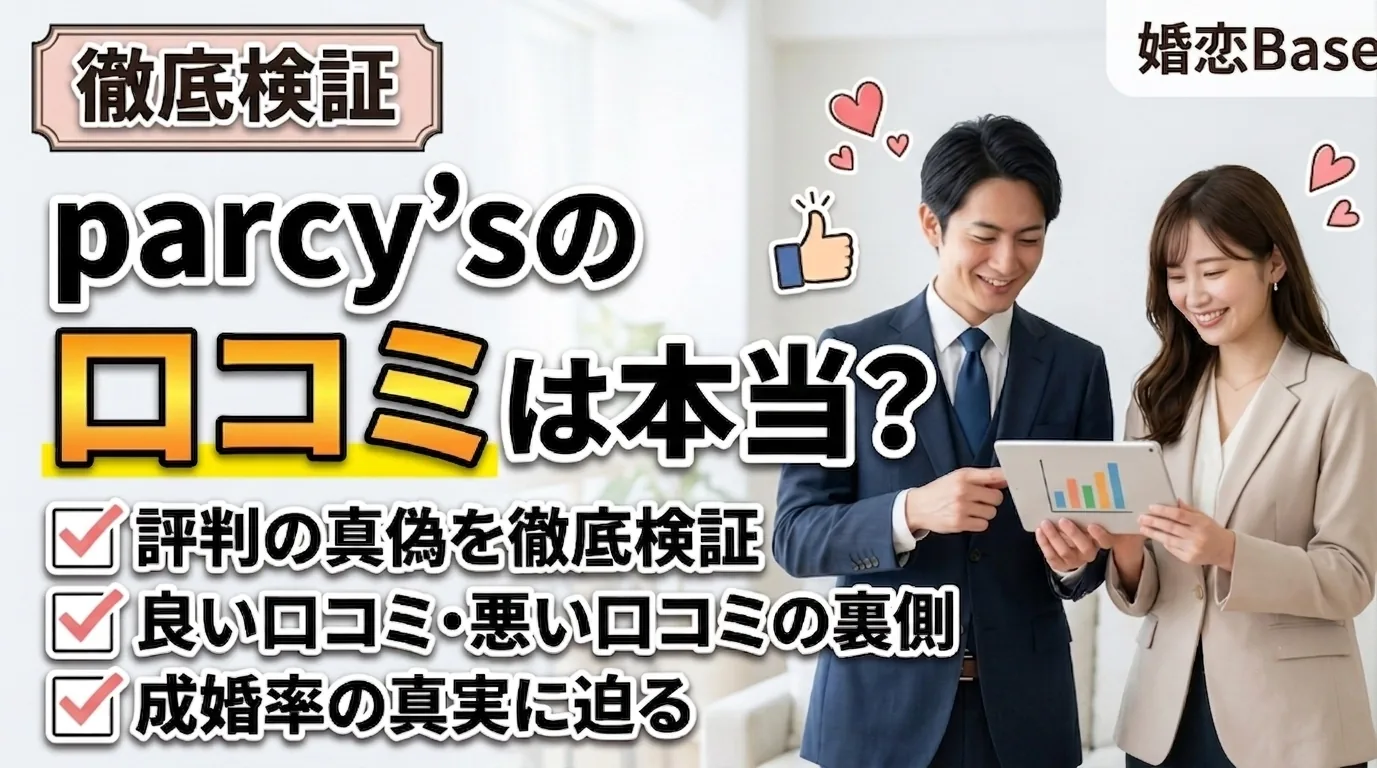 parcy's(パーシーズ)レビューのサムネイル